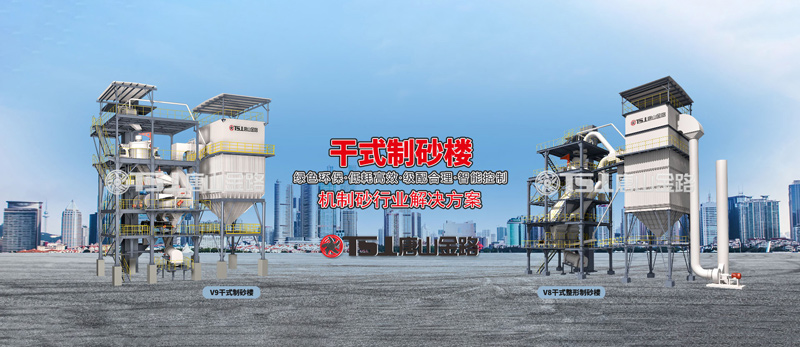 干法制砂工藝成為行業(yè)主流，生產(chǎn)線應(yīng)該如何設(shè)計(jì)？